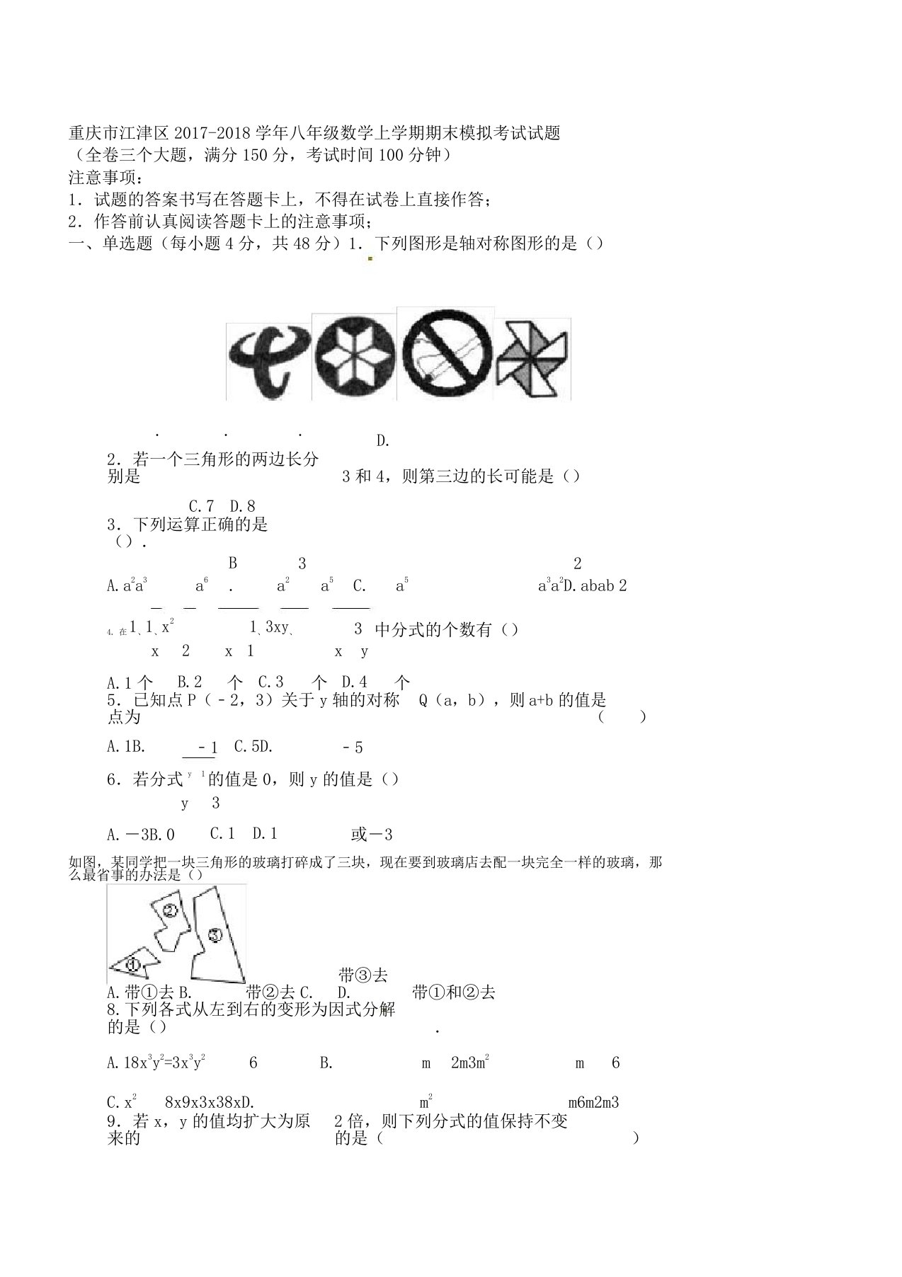 IASK初中八年级数学上学期期末模拟考试试卷试题新人教版本