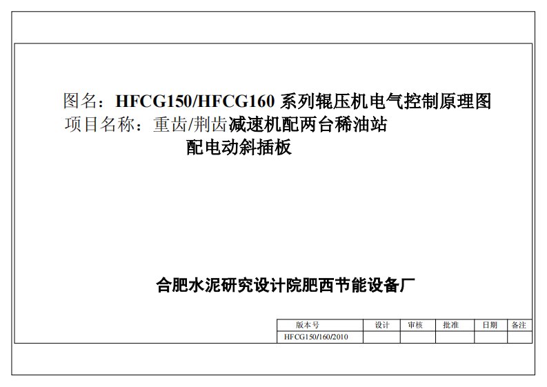 新辊压机图纸