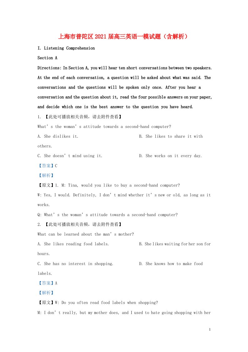 上海市普陀区2021届高三英语一模试题含解析