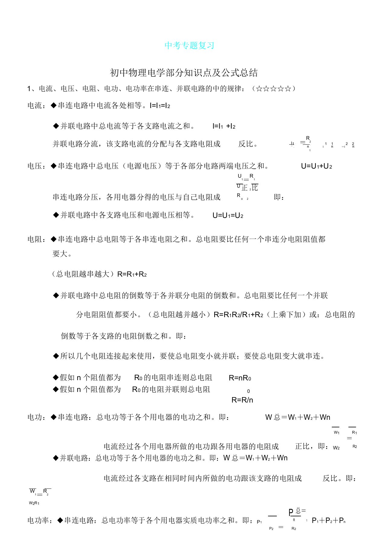 人教版初三物理电学知识点