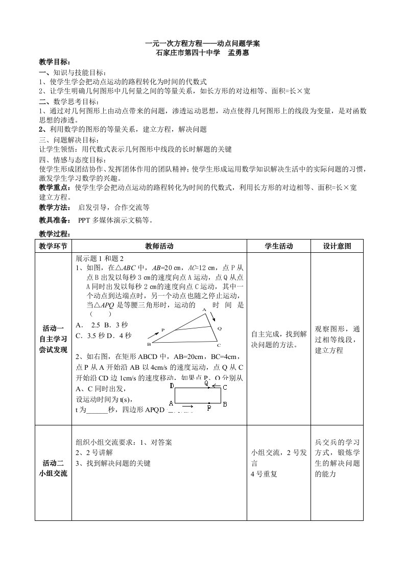 利用一元一次方程解决动点问题