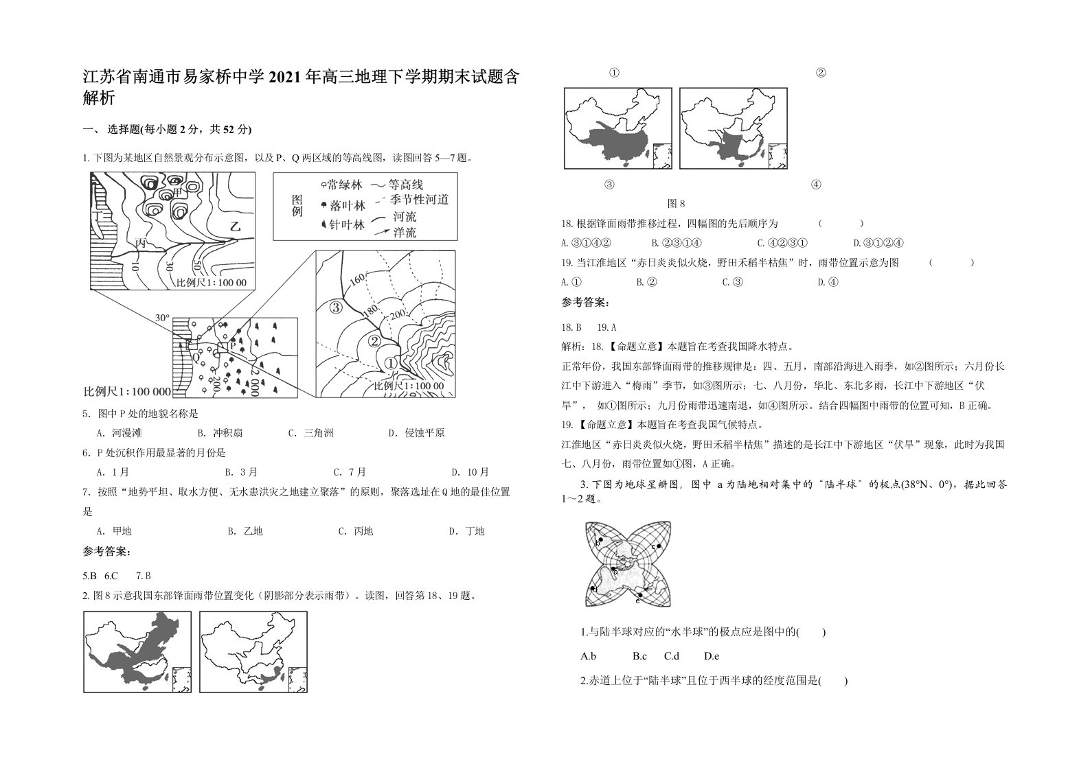 江苏省南通市易家桥中学2021年高三地理下学期期末试题含解析