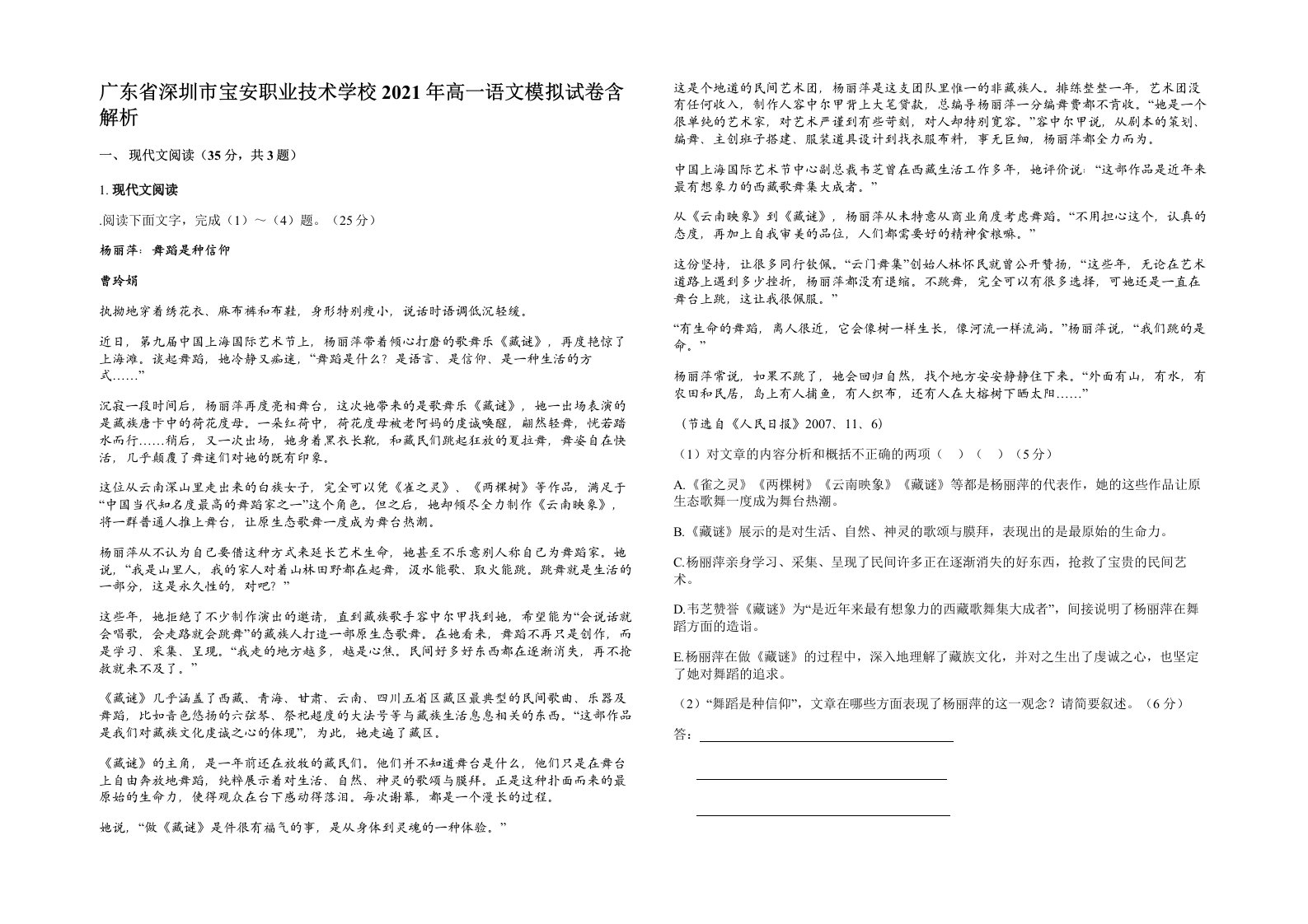 广东省深圳市宝安职业技术学校2021年高一语文模拟试卷含解析