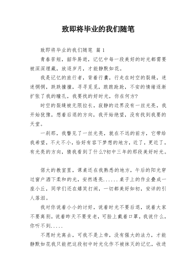 致即将毕业的我们随笔