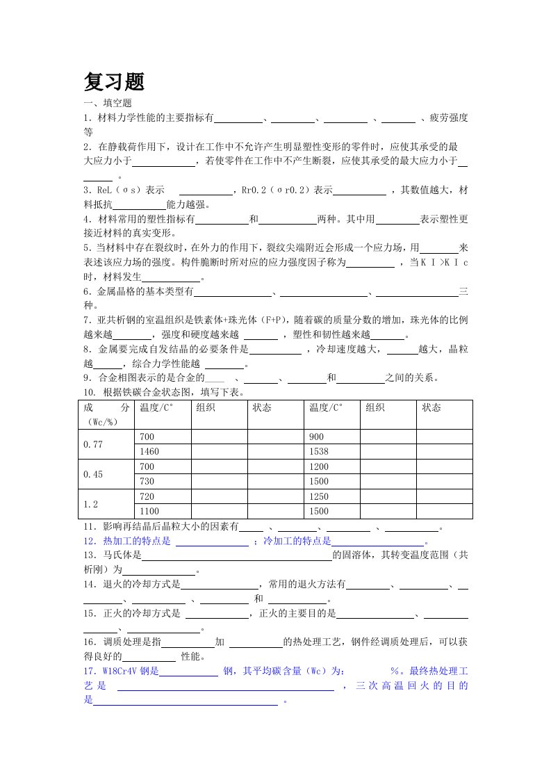 材料成型基础复习题