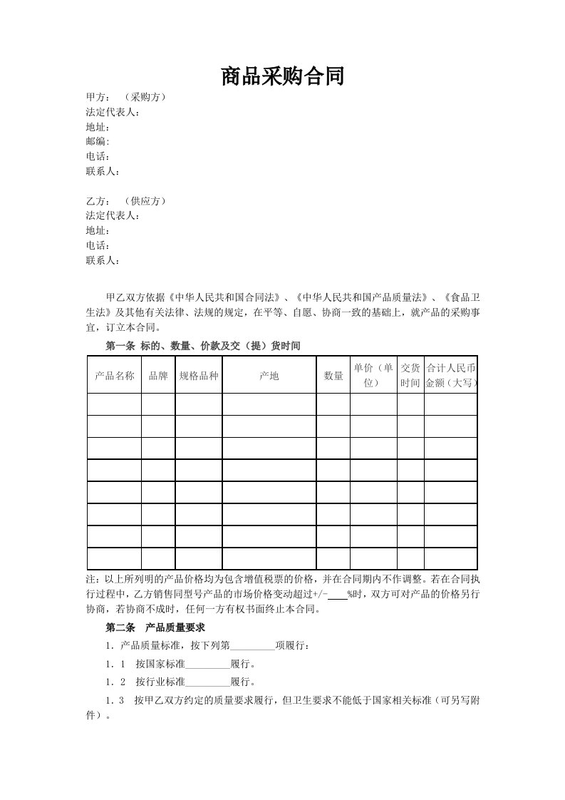 商品采购协议