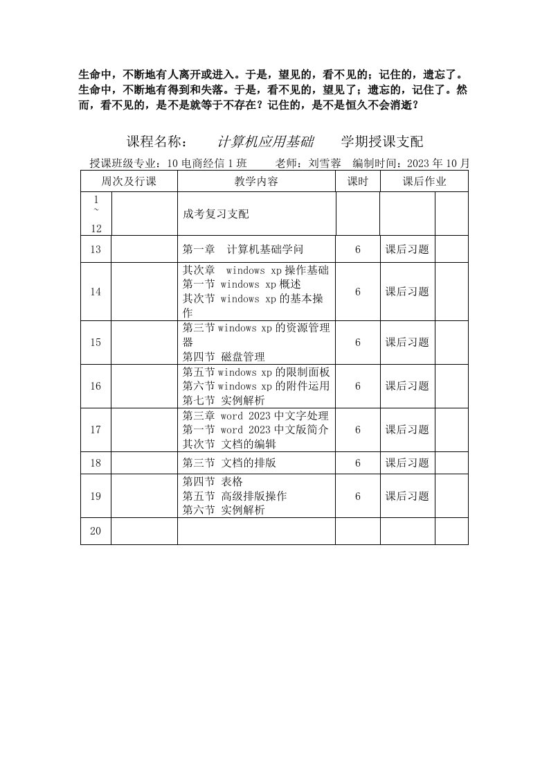 Bctajrh计算机基础教案(最终版)