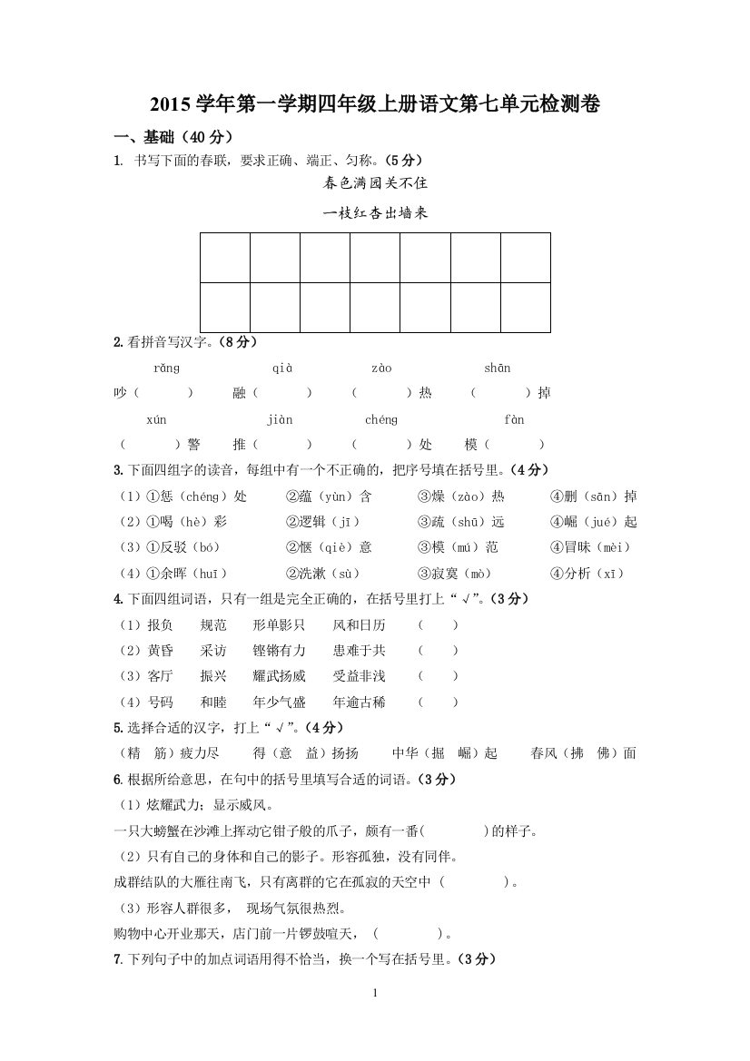 四上语文第七单元检测卷【精品】