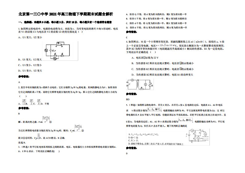 北京第一三〇中学2021年高三物理下学期期末试题带解析