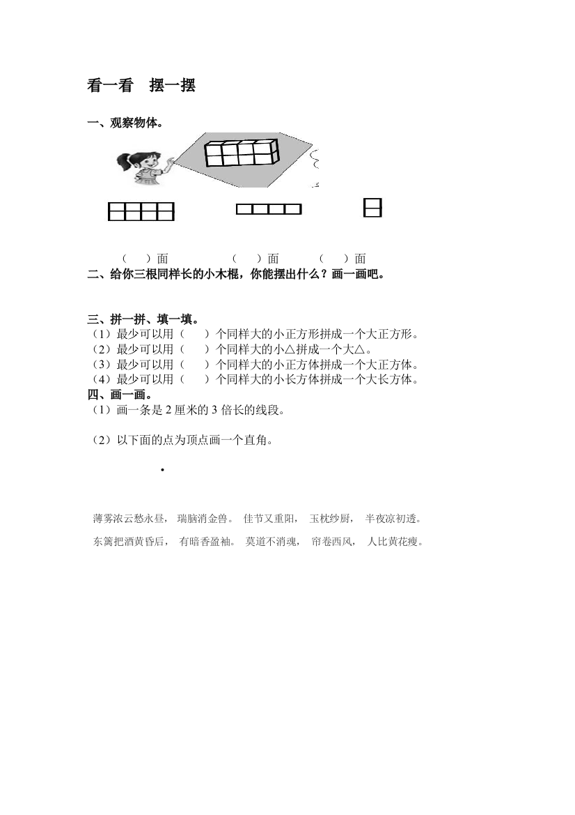 二年级数学上册知识点达标检测51