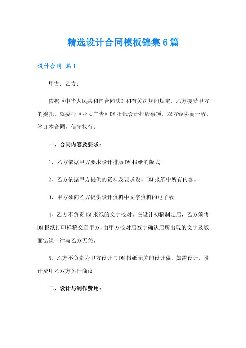 精选设计合同模板锦集6篇