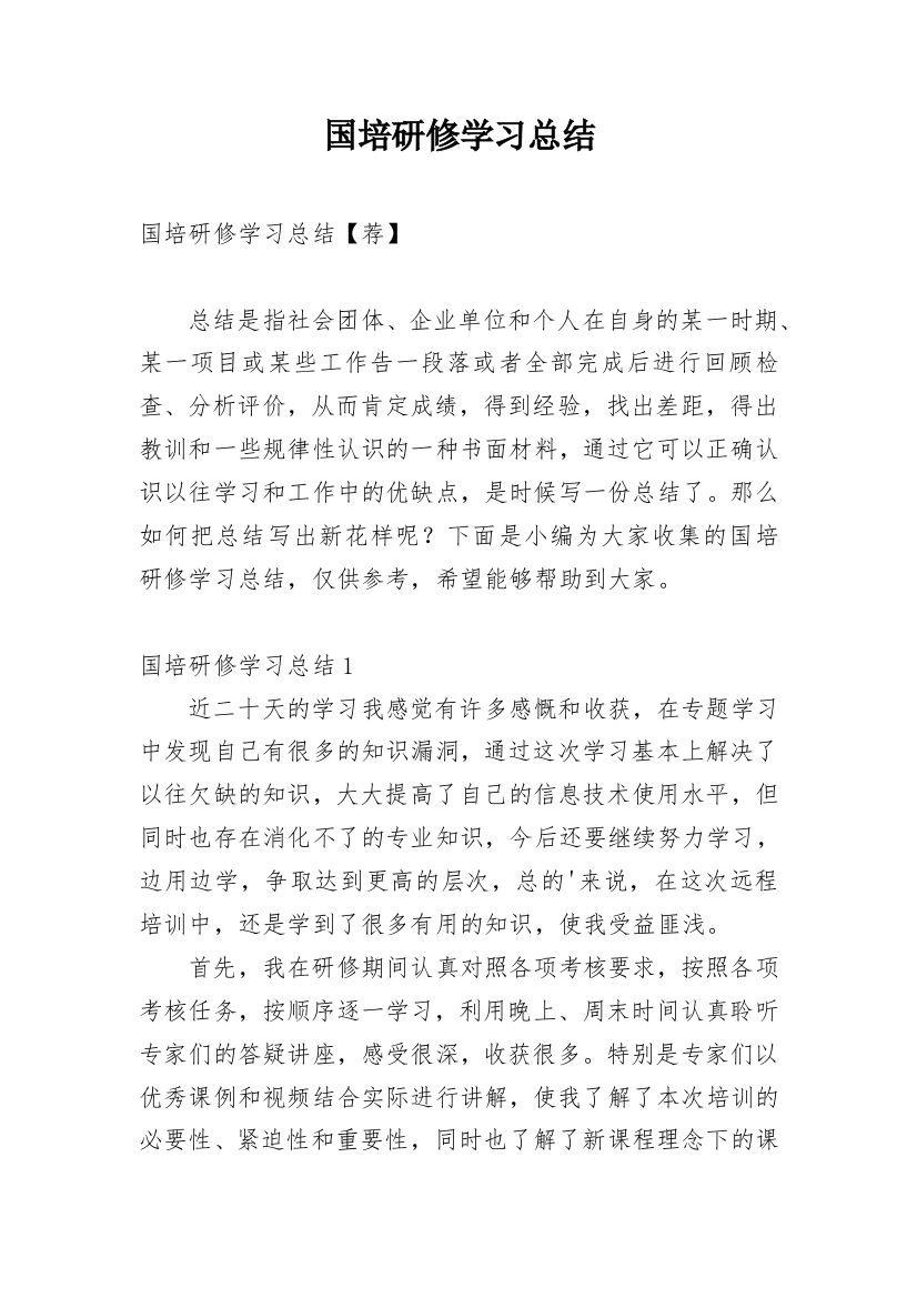 国培研修学习总结_19