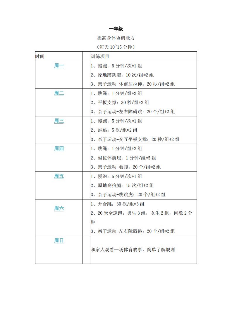 小学各年级寒假体育作业