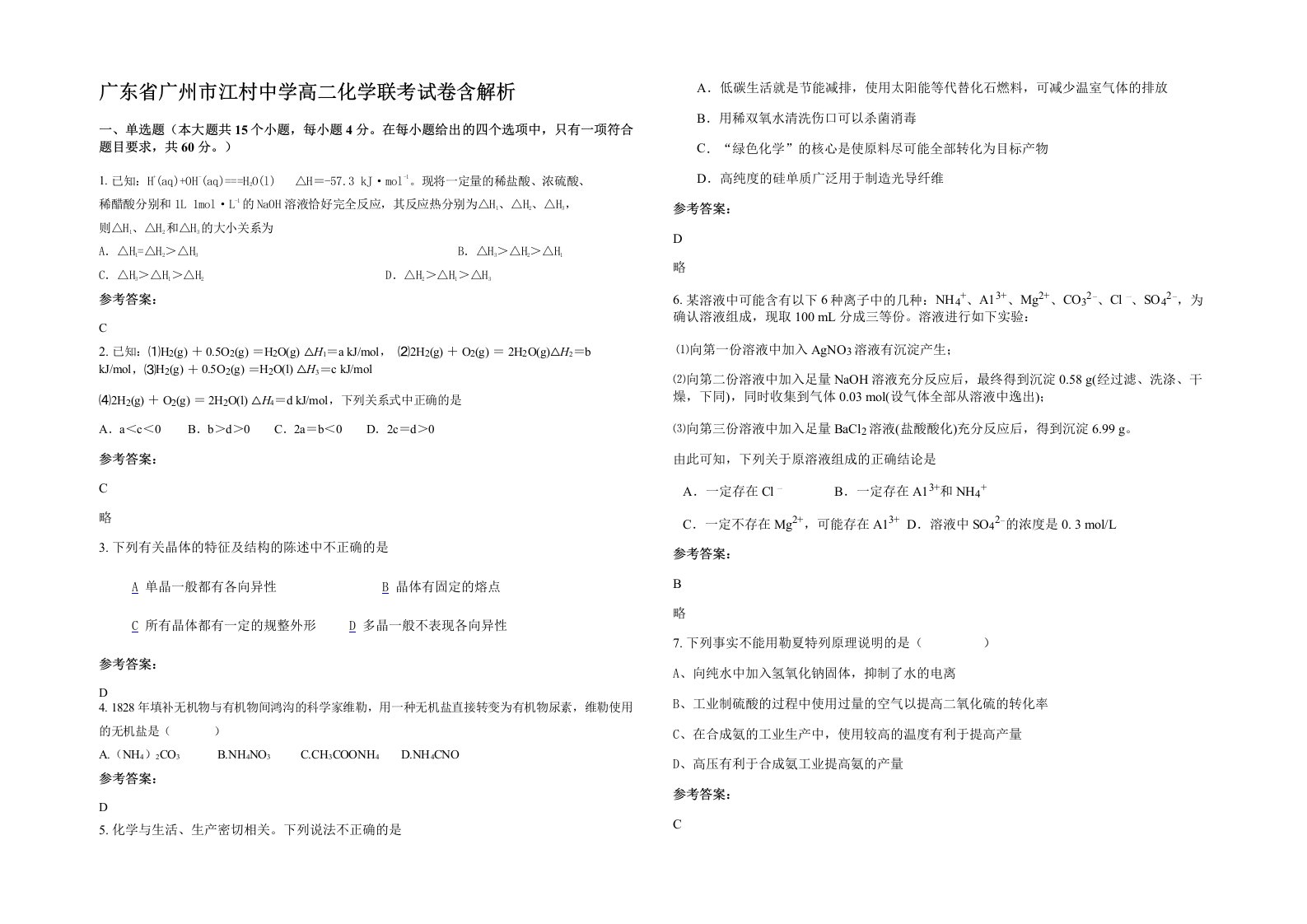 广东省广州市江村中学高二化学联考试卷含解析