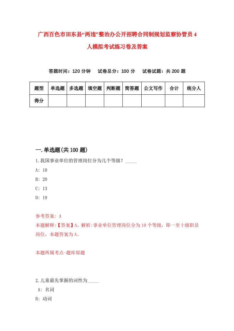 广西百色市田东县两违整治办公开招聘合同制规划监察协管员4人模拟考试练习卷及答案第7期