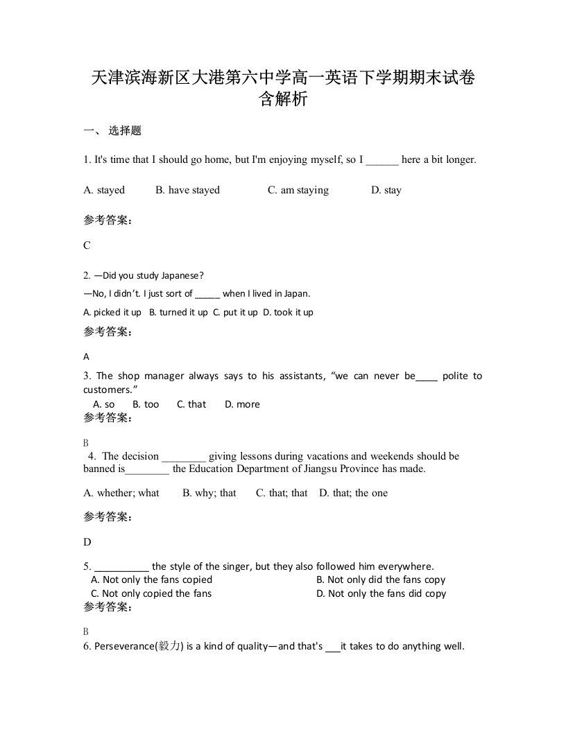 天津滨海新区大港第六中学高一英语下学期期末试卷含解析