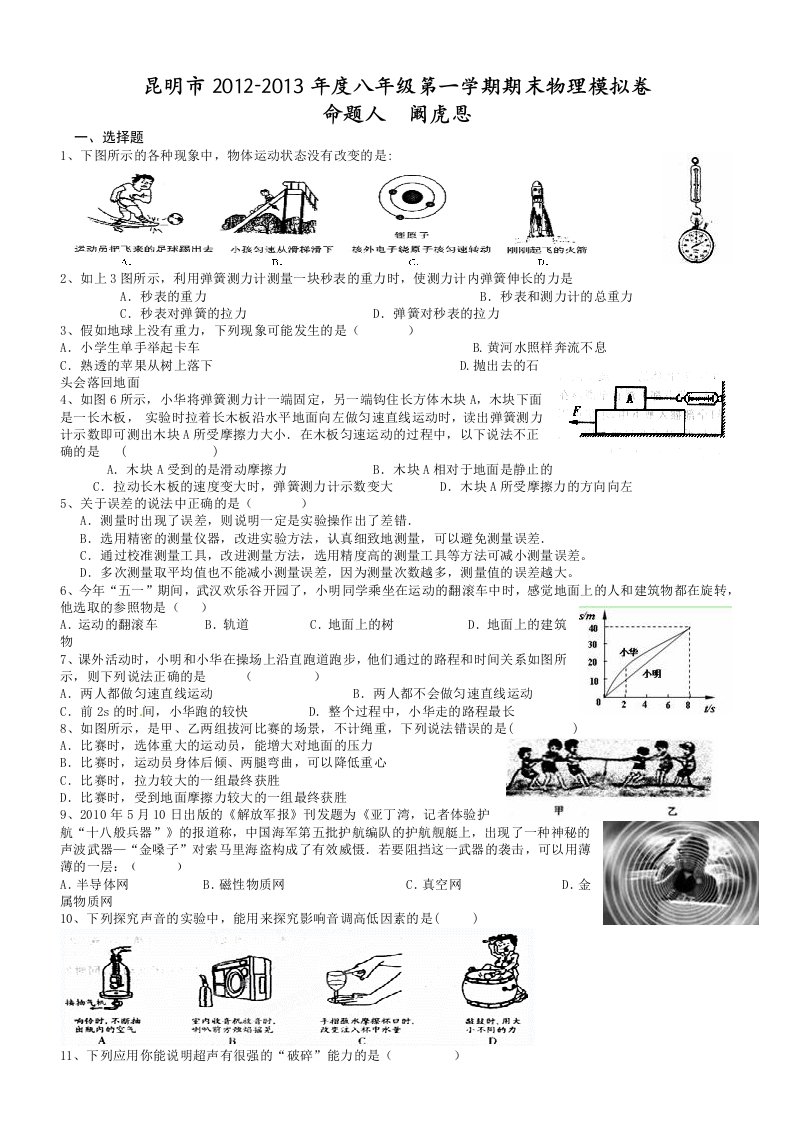 昆明市2012-2013年度八年级第一学期期末物理模拟卷