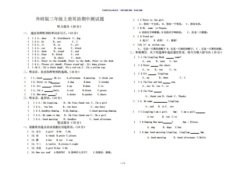 外研版小学三年级英语上册期中考试测试题题