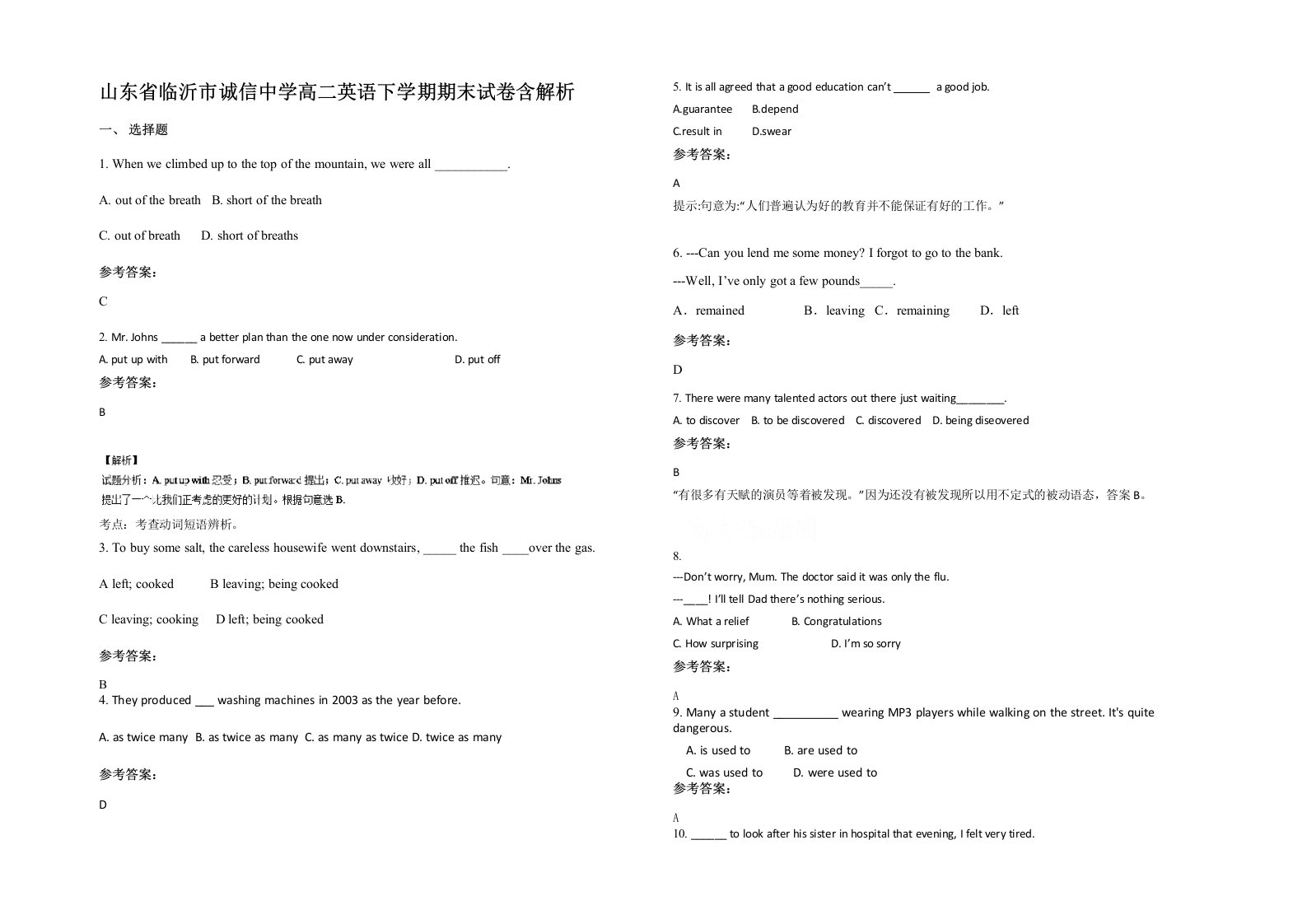 山东省临沂市诚信中学高二英语下学期期末试卷含解析