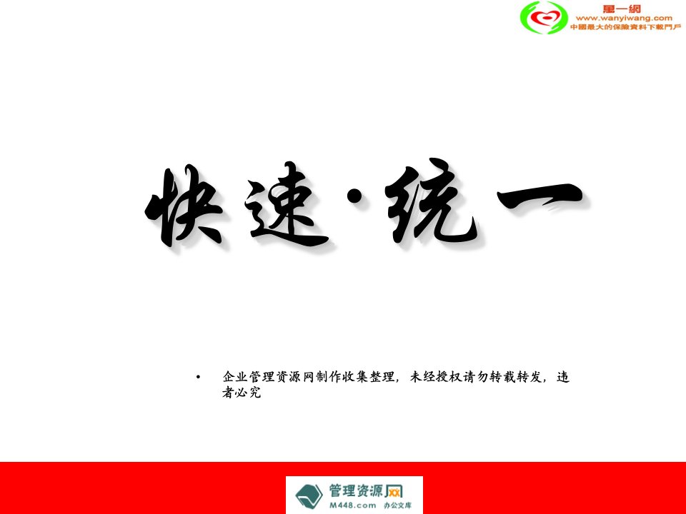 保险中支负责人培训团队经营数据分析分享报告讲稿(21页)-保险培训