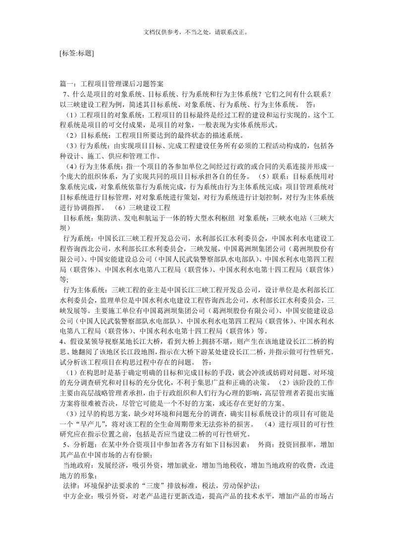 工程项目管理课后题答案