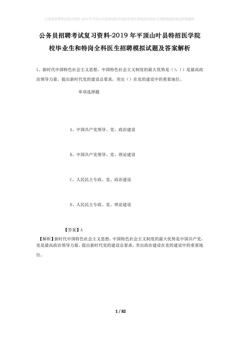 公务员招聘考试复习资料-2019年平顶山叶县特招医学院校毕业生和特岗全科医生招聘模拟试题及答案解析