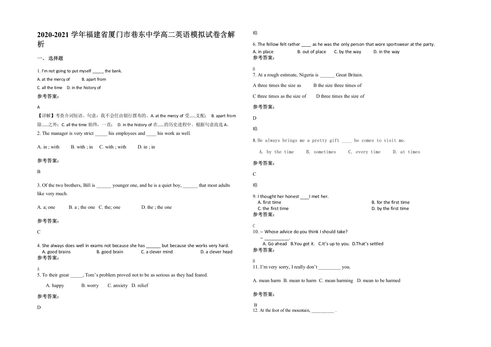 2020-2021学年福建省厦门市巷东中学高二英语模拟试卷含解析