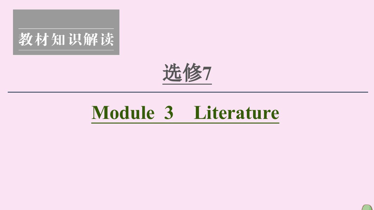 2021版高考英语一轮复习