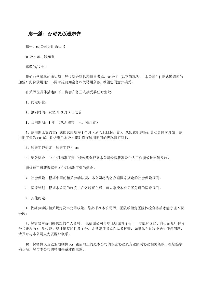 公司录用通知书[共5篇][修改版]