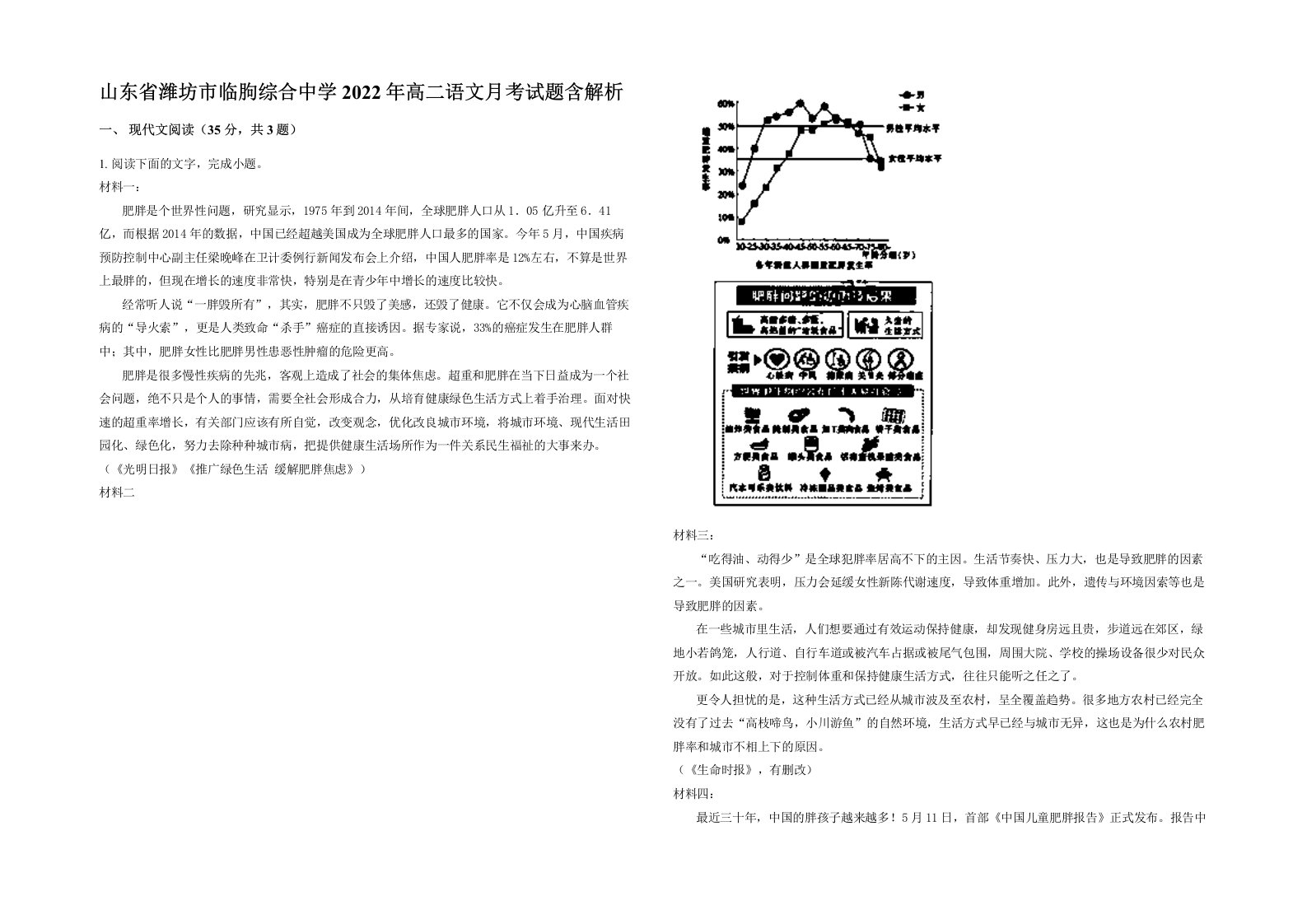 山东省潍坊市临朐综合中学2022年高二语文月考试题含解析