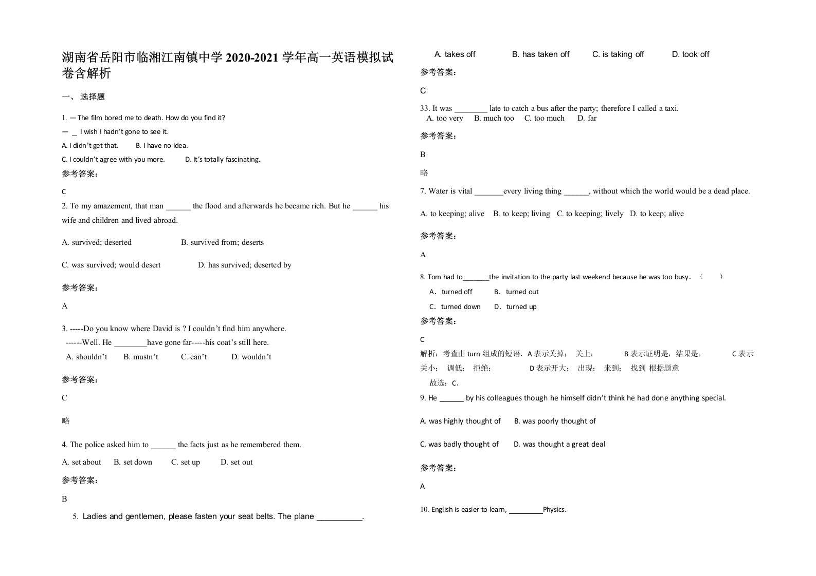 湖南省岳阳市临湘江南镇中学2020-2021学年高一英语模拟试卷含解析