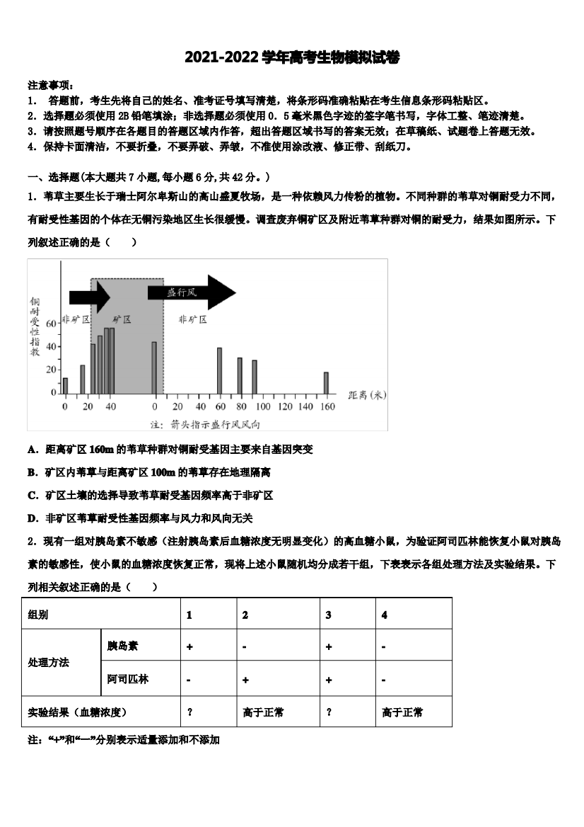 2022届山东省济南市历城区济南一中高三第二次诊断性检测生物试卷含解析