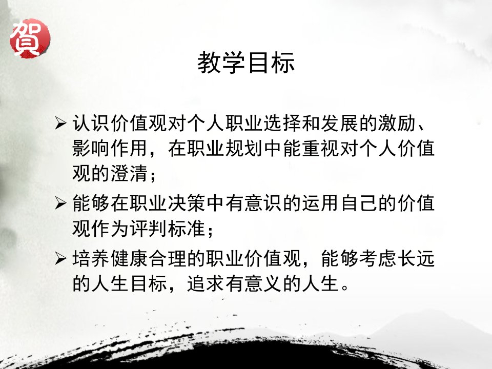 探索自我价值观PPT35页