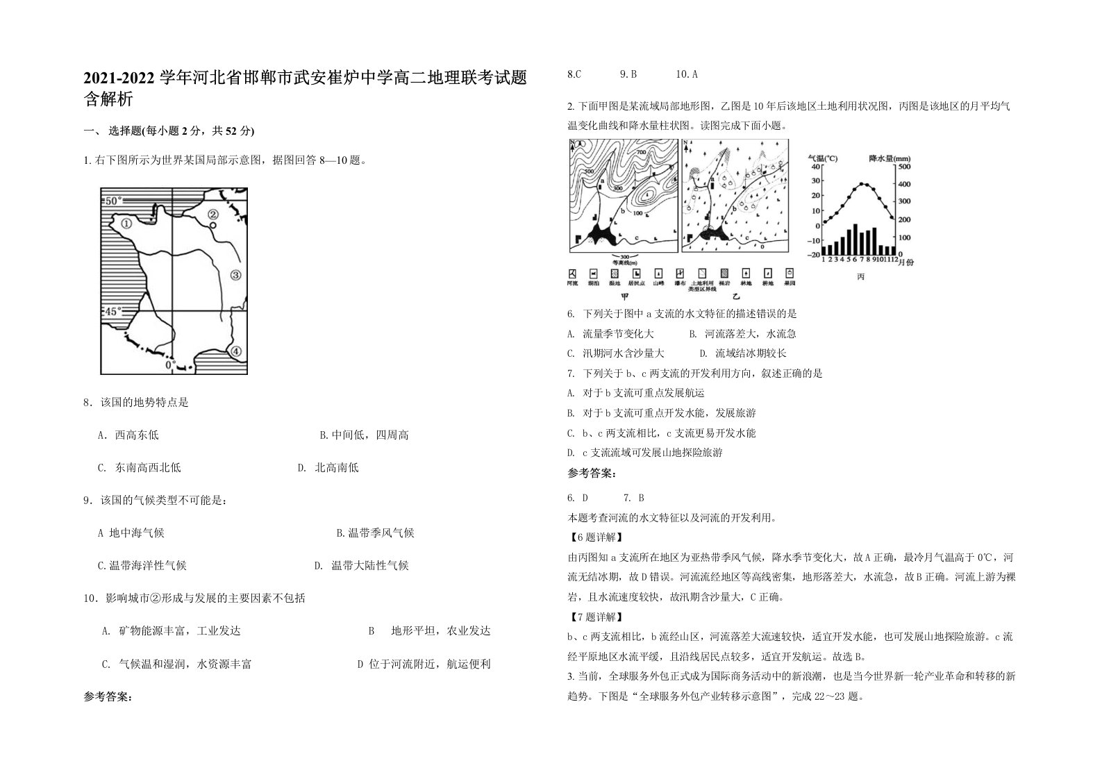 2021-2022学年河北省邯郸市武安崔炉中学高二地理联考试题含解析