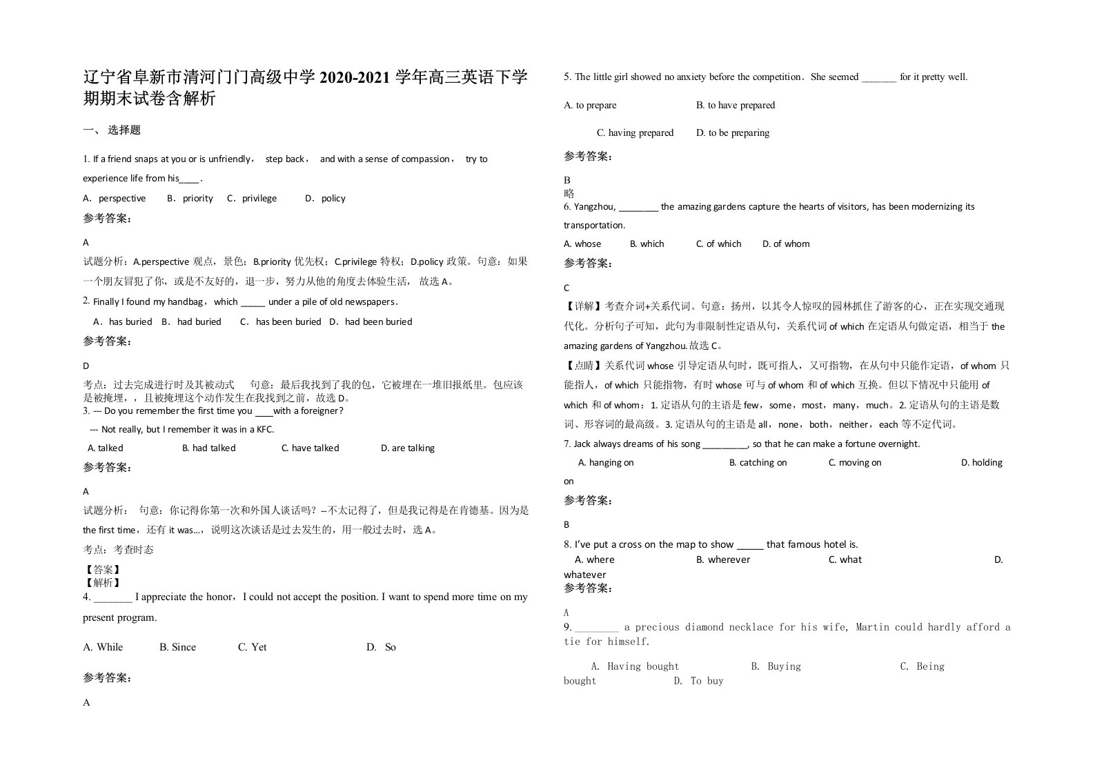 辽宁省阜新市清河门门高级中学2020-2021学年高三英语下学期期末试卷含解析