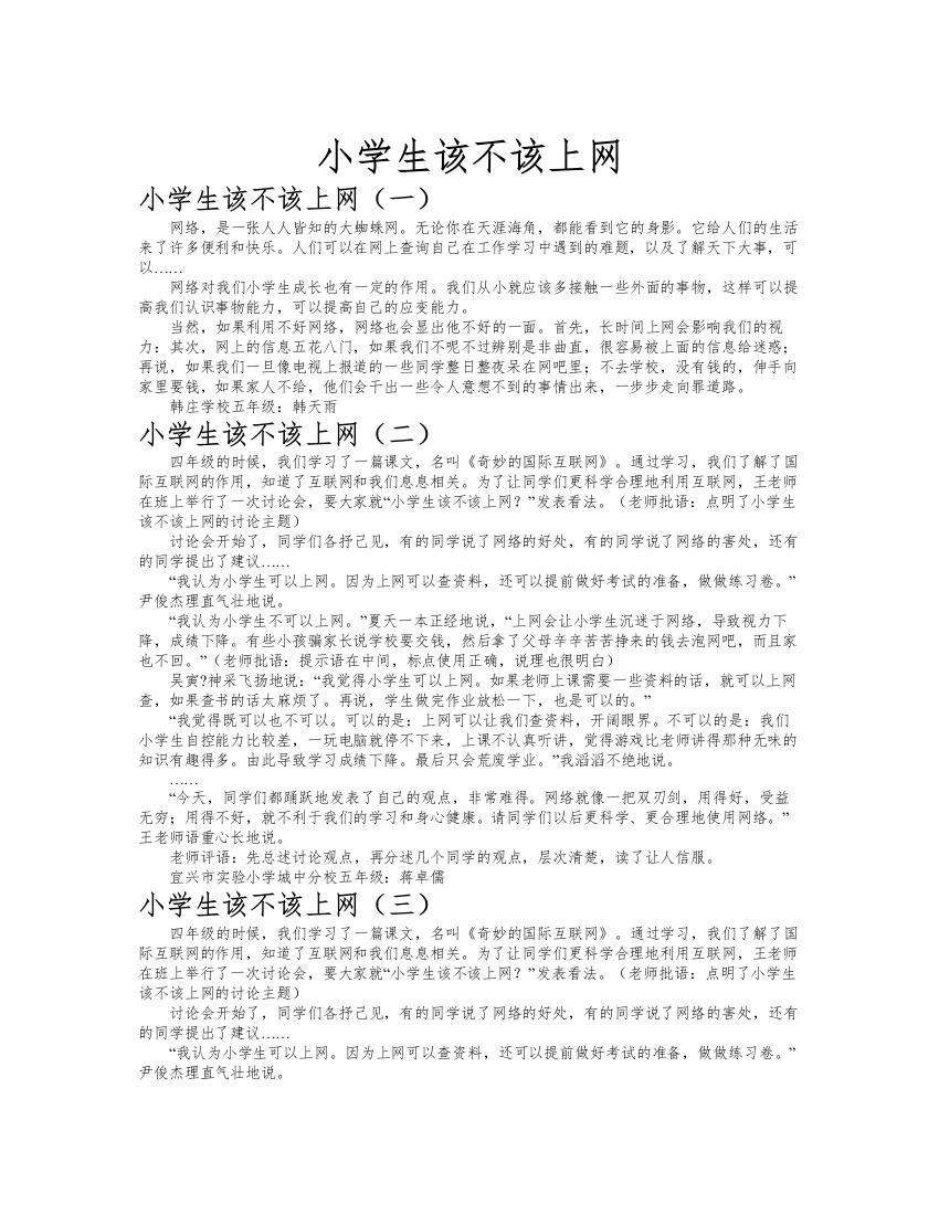 小学生该不该上网作文共九篇