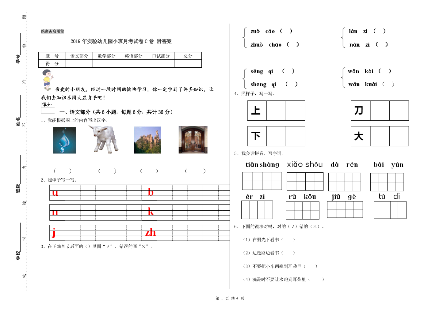 2019年实验幼儿园小班月考试卷C卷-附答案