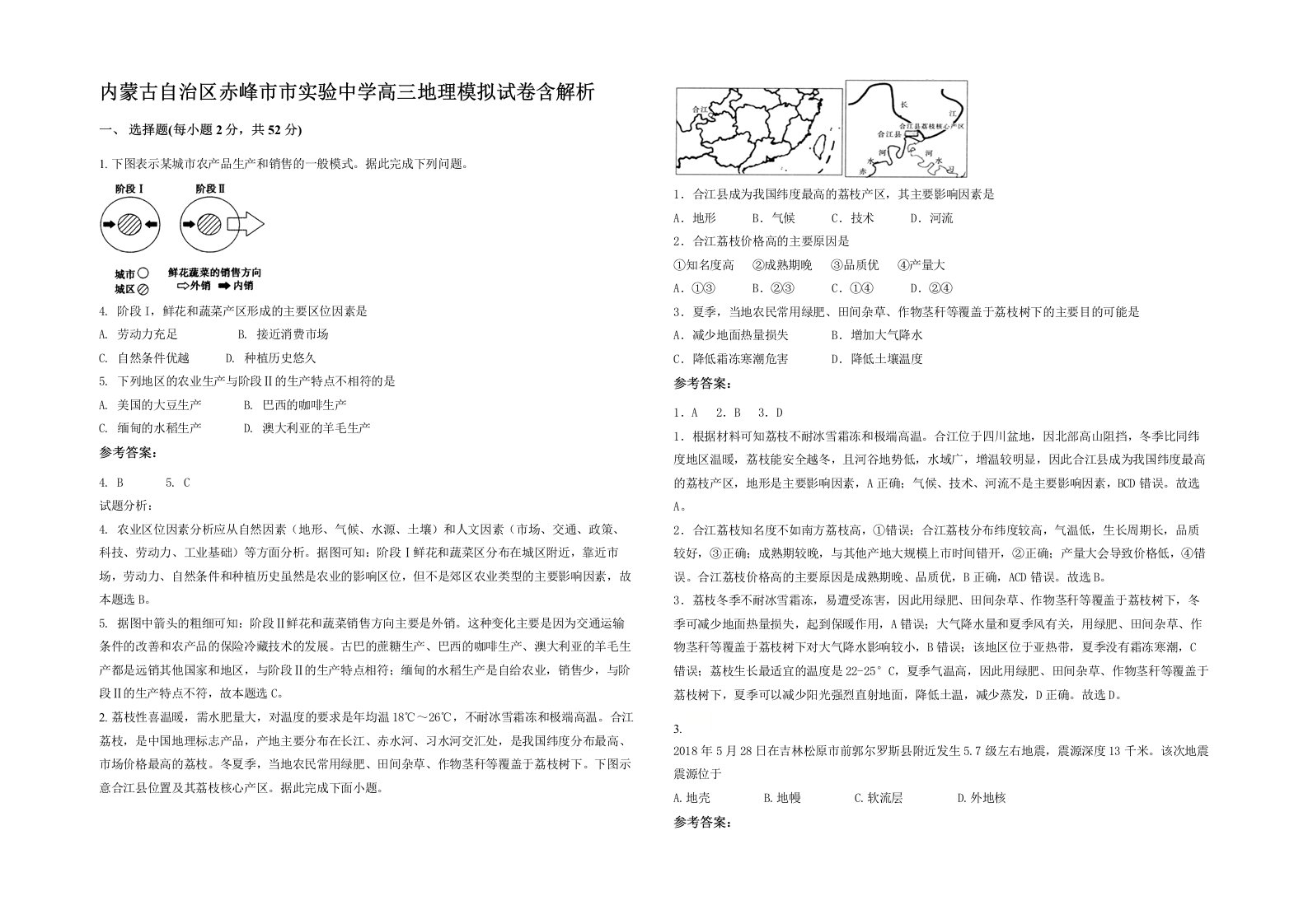 内蒙古自治区赤峰市市实验中学高三地理模拟试卷含解析