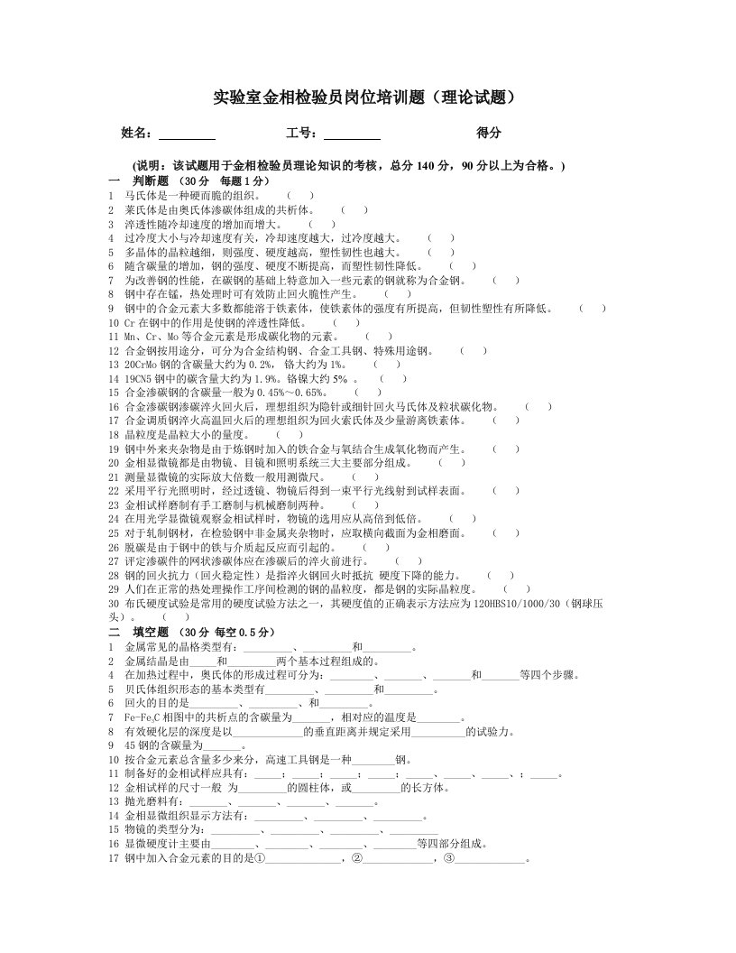 实验室金相检验员岗位培训题(理论试题)