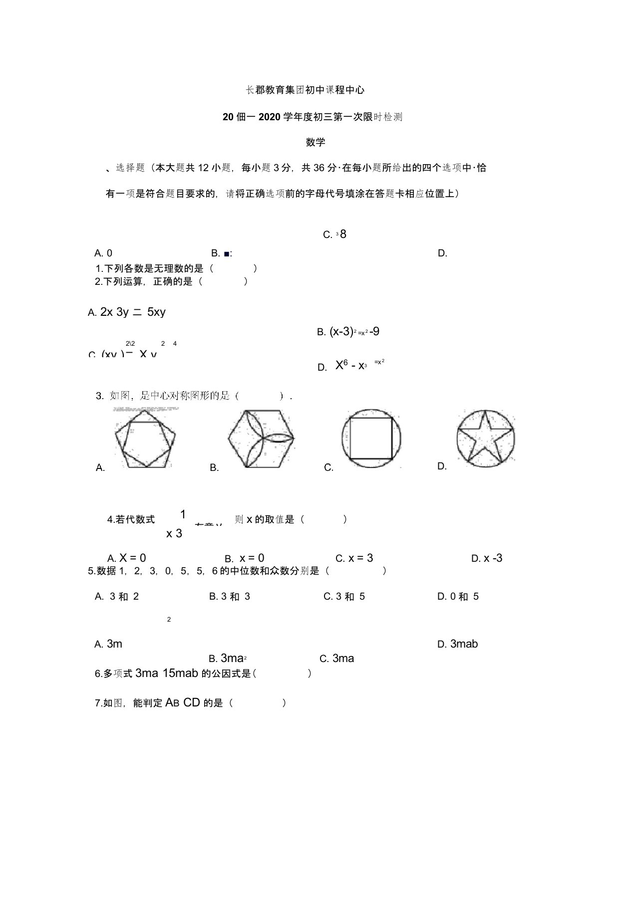 湖南省长沙市长郡教育集团初中课程中心2019-2020学年初三第一次限时检测数学试卷