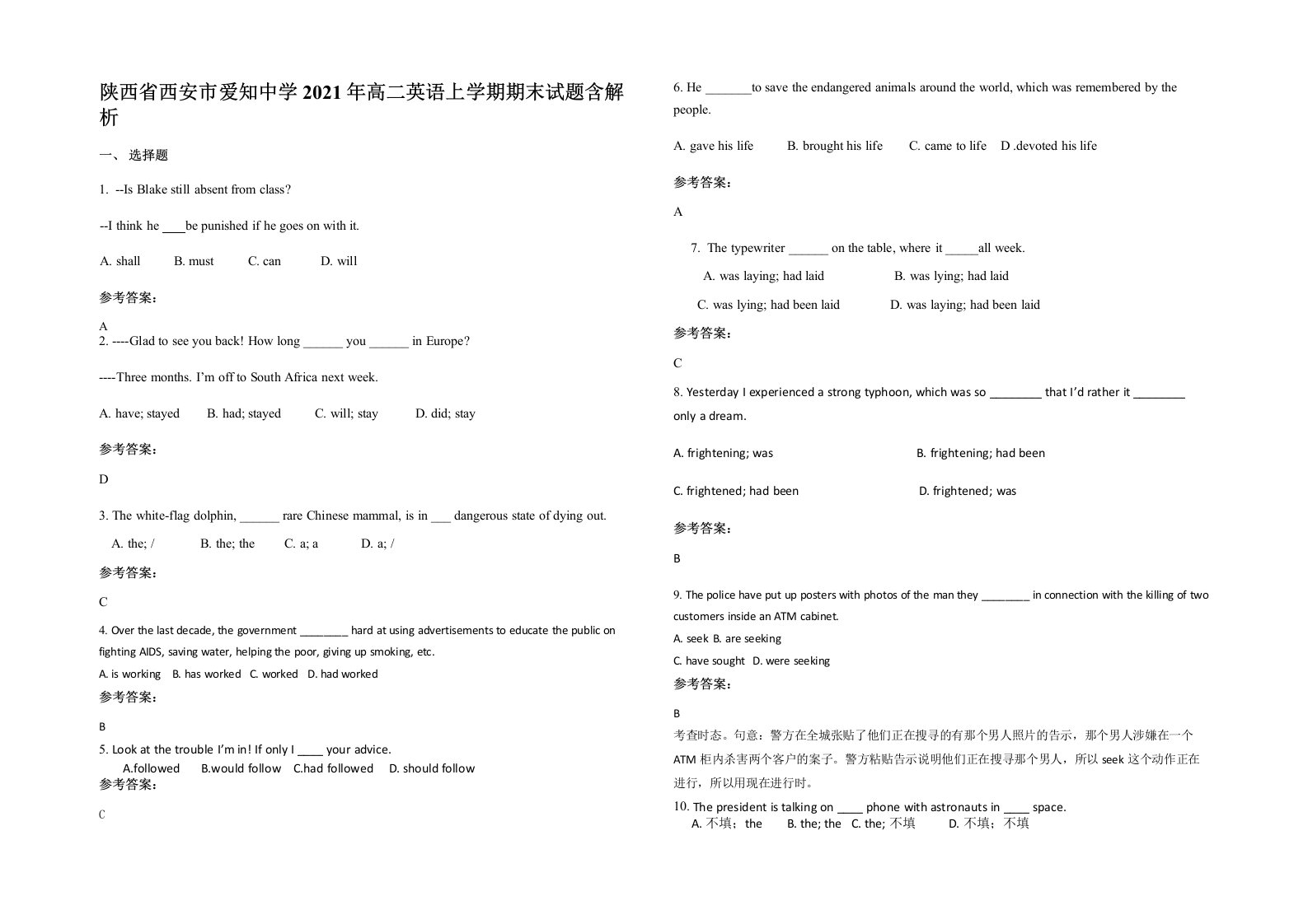 陕西省西安市爱知中学2021年高二英语上学期期末试题含解析