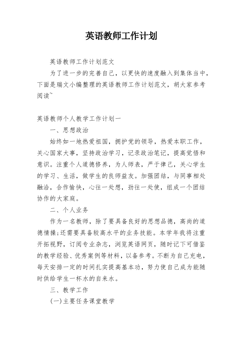 英语教师工作计划_23