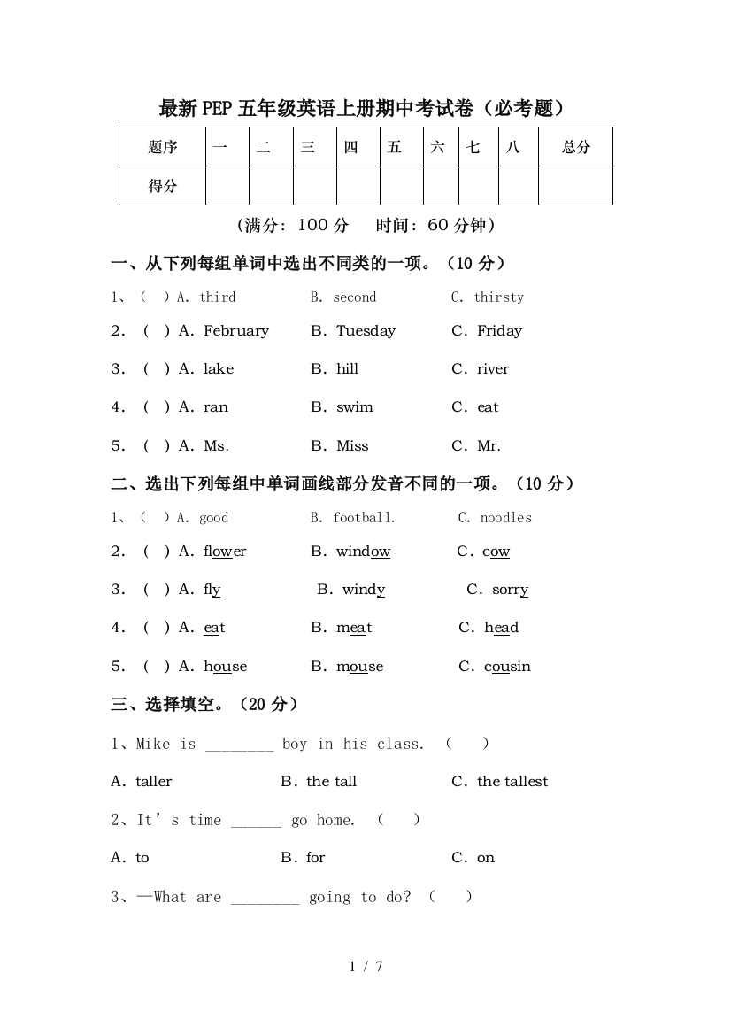 最新PEP五年级英语上册期中考试卷(必考题)