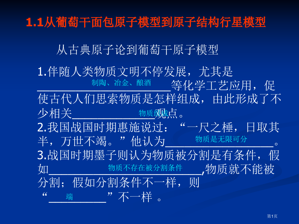 高一化学1.1省公开课一等奖全国示范课微课金奖PPT课件