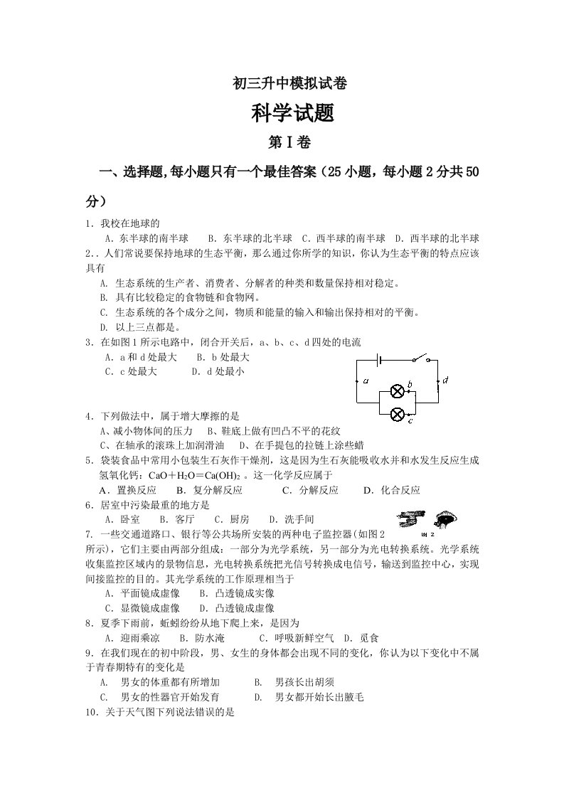 科学中考模拟题二