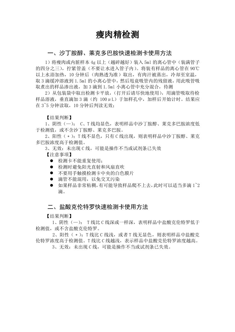 瘦肉精快速检测卡使用规程