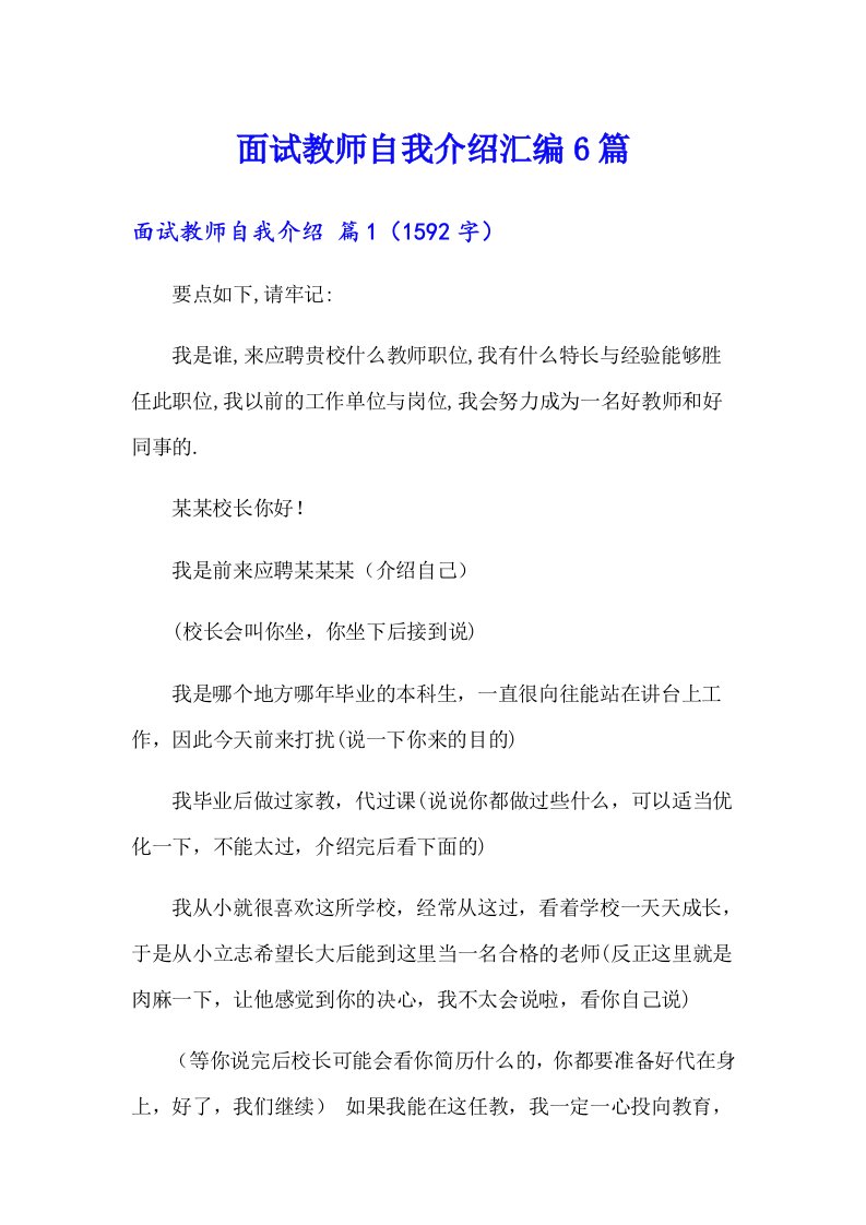 面试教师自我介绍汇编6篇（实用）