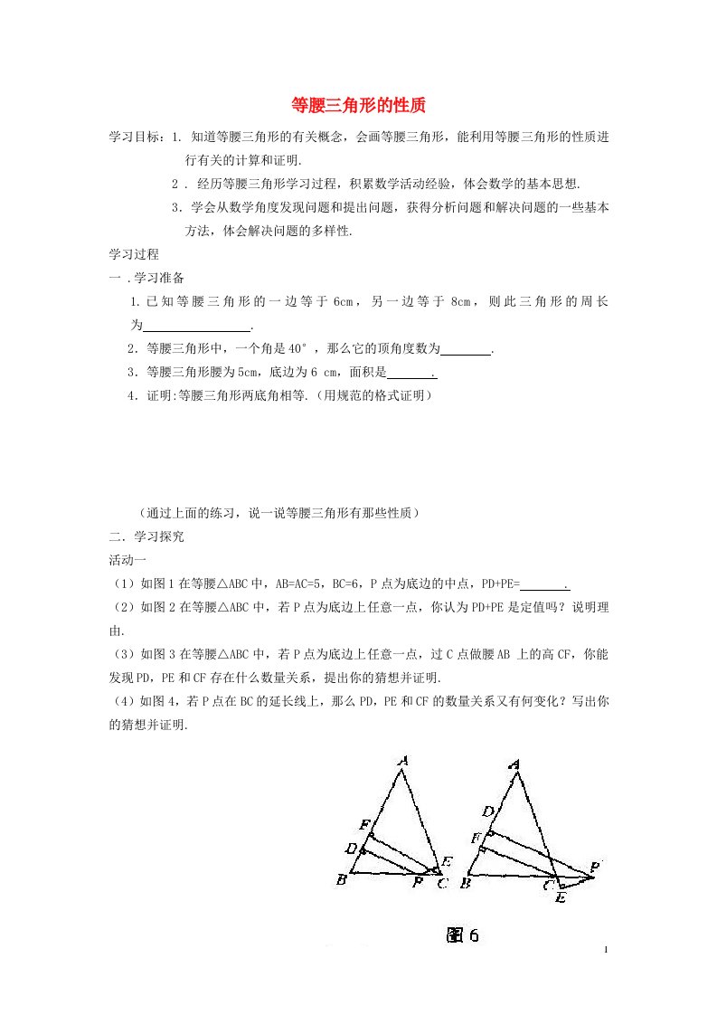 2021秋八年级数学上册第2章轴对称图形2.5等腰三角形的轴对称性1等腰三角形的性质学案新版苏科版