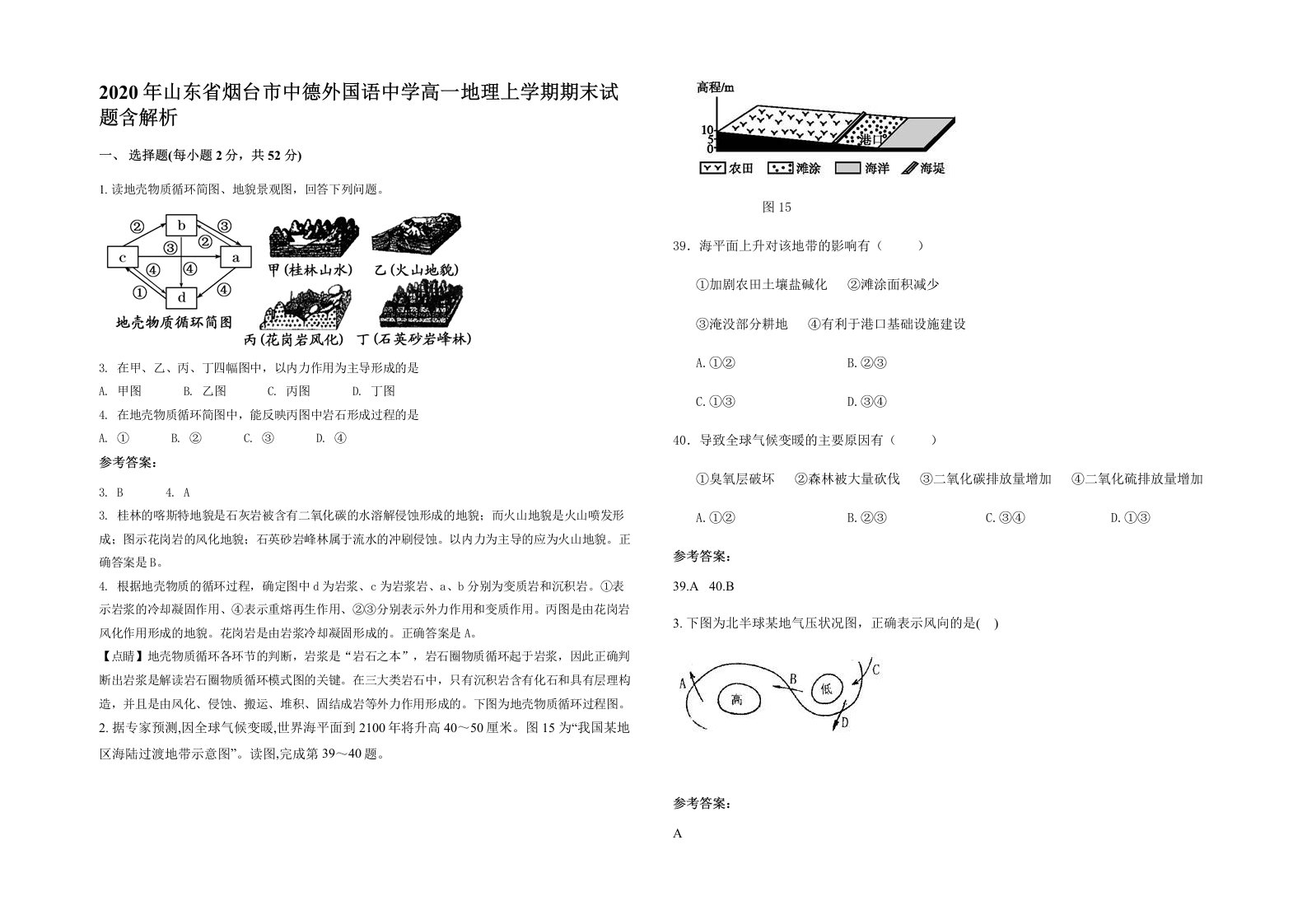 2020年山东省烟台市中德外国语中学高一地理上学期期末试题含解析