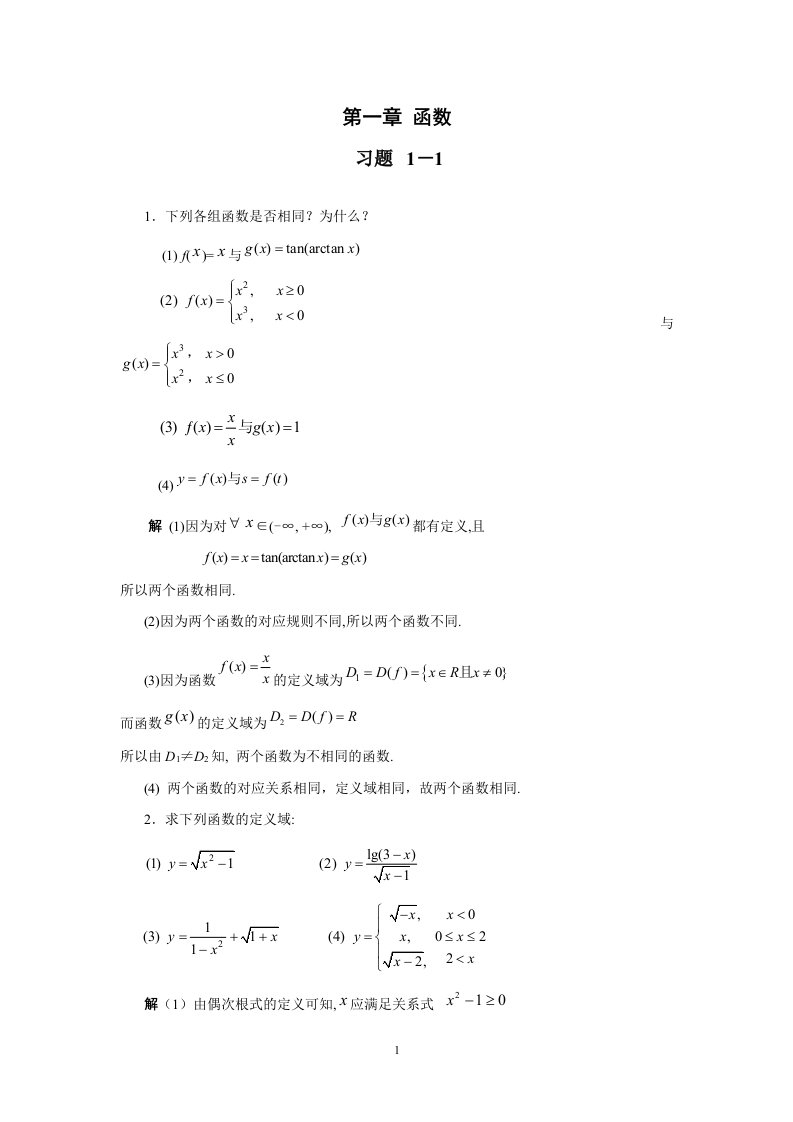 经济数学(函数习题及答案)